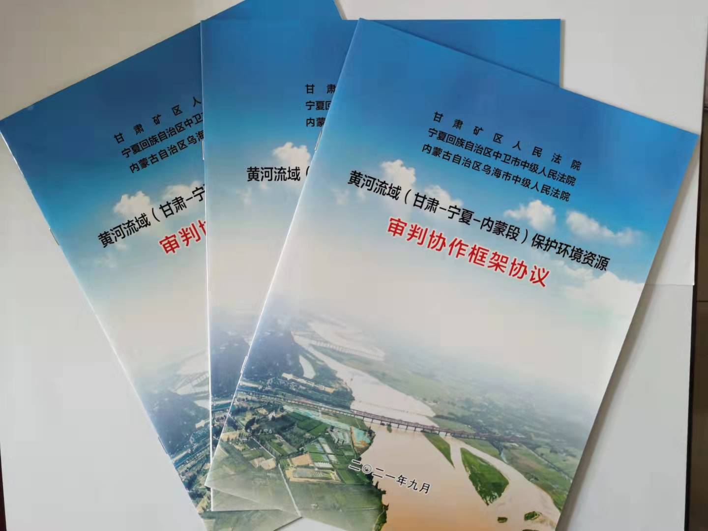 矿区法院内蒙古乌海中院签署黄河流域保护环境资源审判协作框架协议
